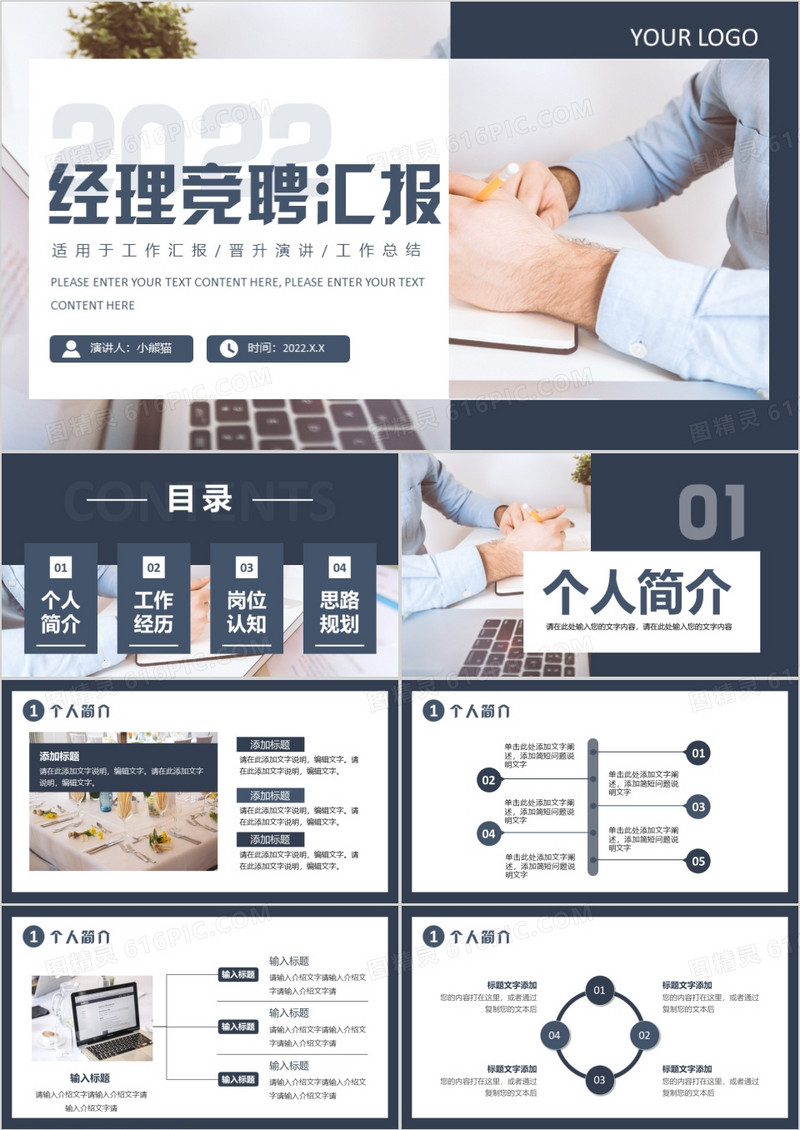 蓝色商务风经理竞聘汇报PPT通用模板
