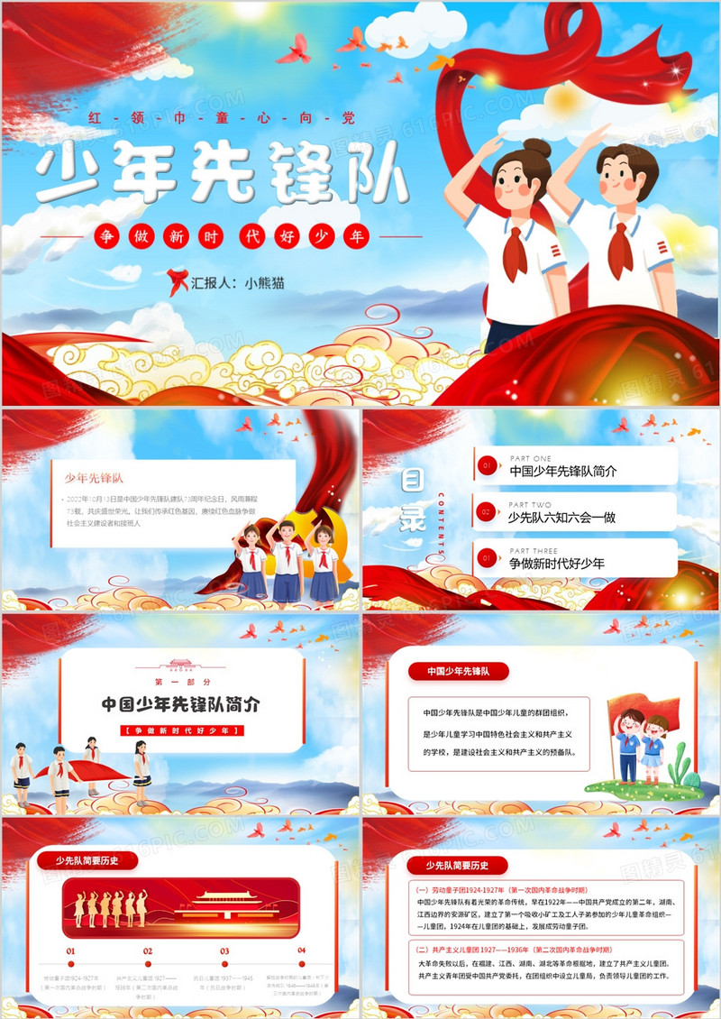 蓝色卡通风少年先锋队纪念日PPT模板
