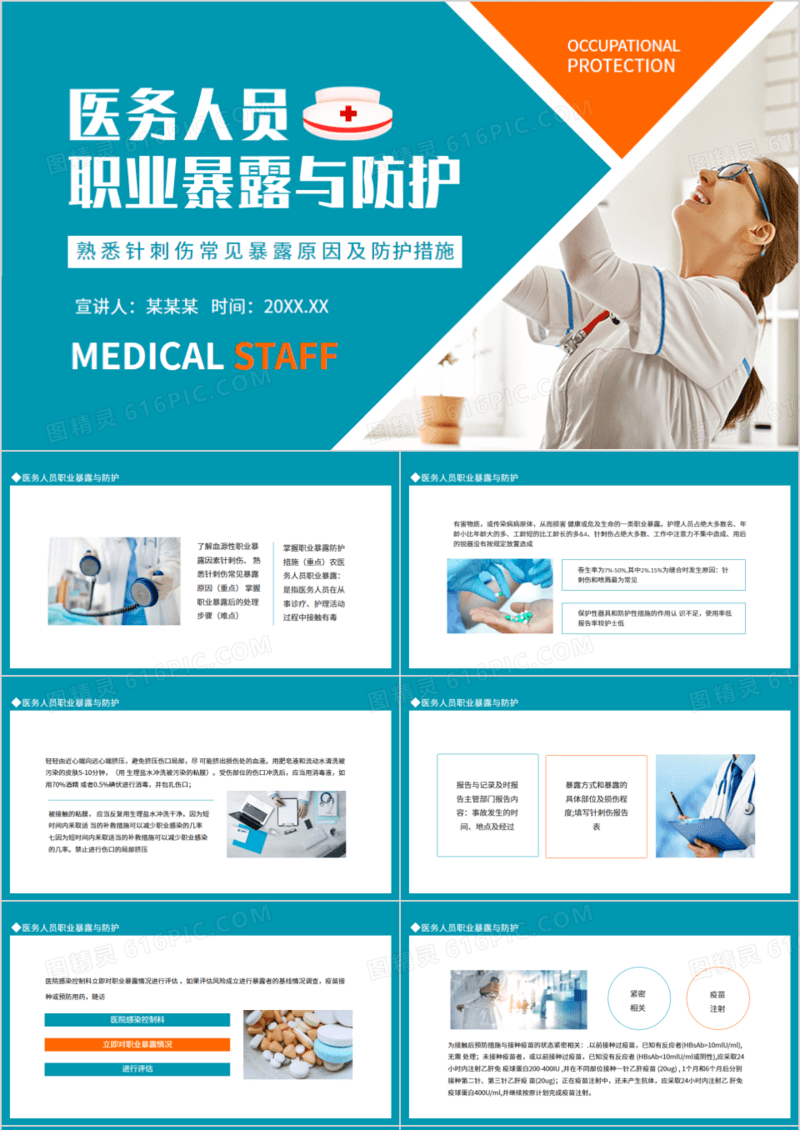 医务人员职业暴露与防护熟悉针刺伤常见暴露原因及防护措施动态PPT