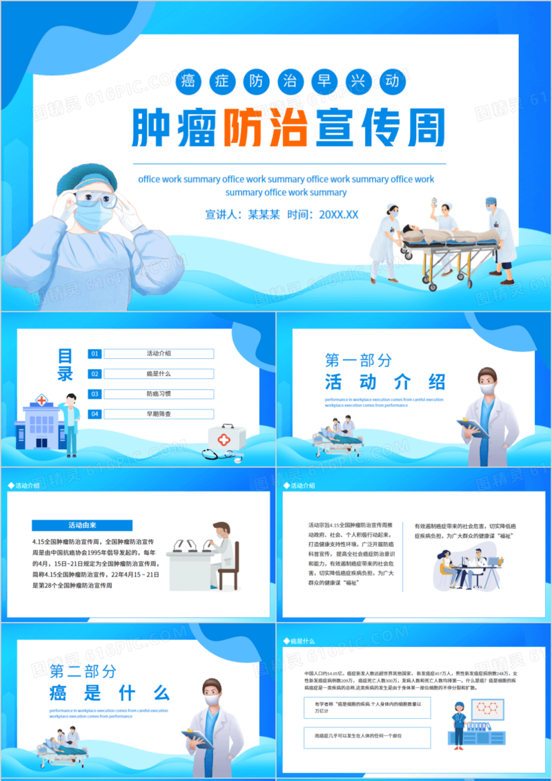 癌症防治早行动肿瘤防治宣传周动态PPT