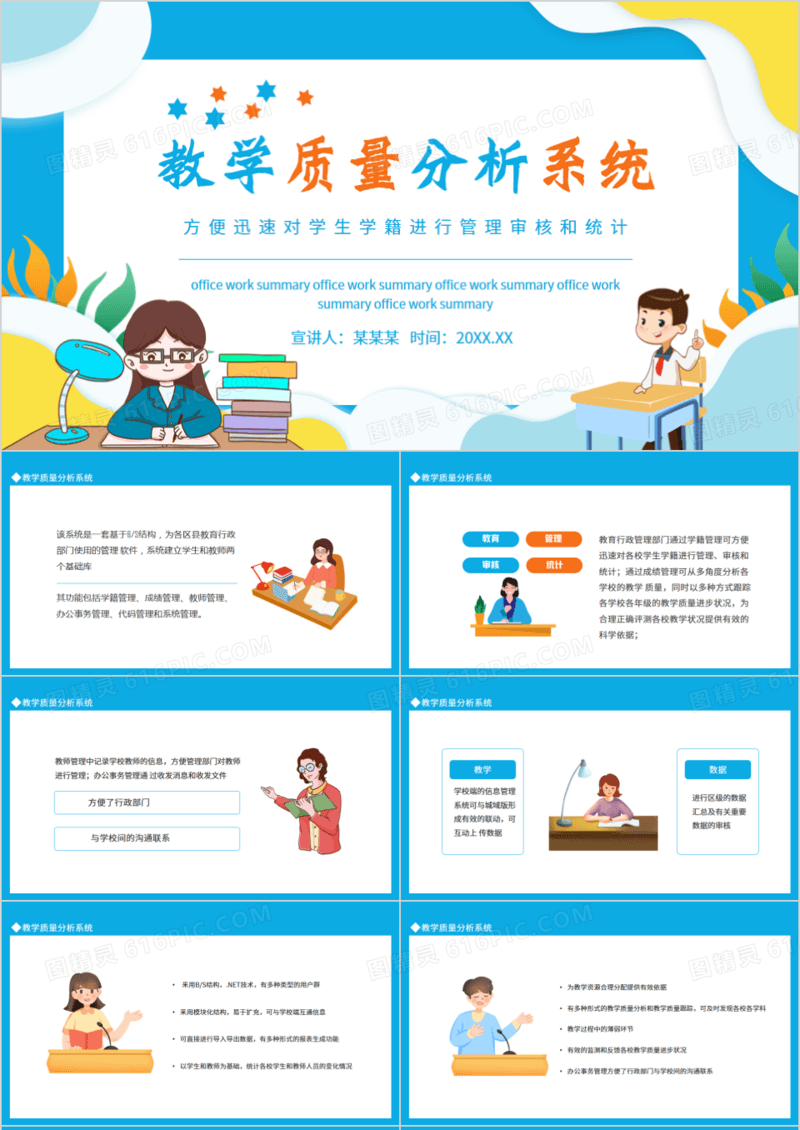 教学质量分析系统方便迅速对学生学籍进行管理审核和统计动态PPT模板
