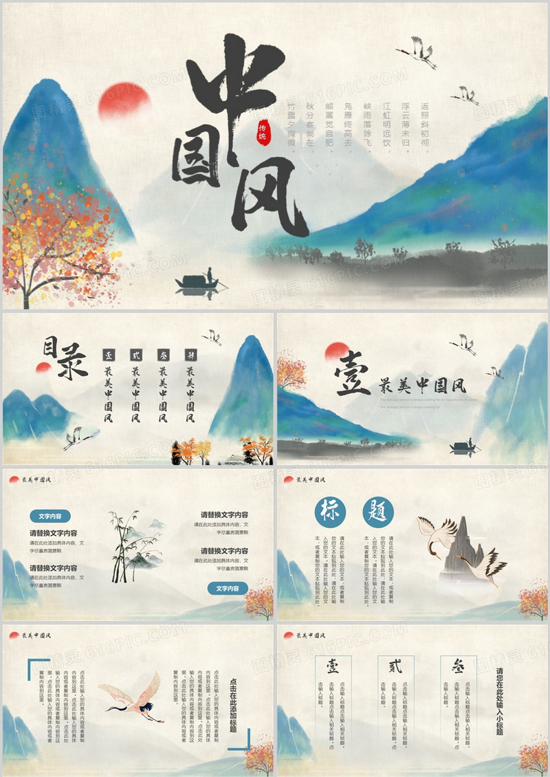 绿色复古中国风千里江山PPT通用模板
