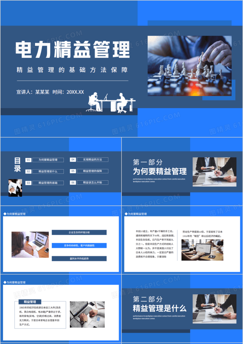 电力精益管理的基础方法保障动态PPT