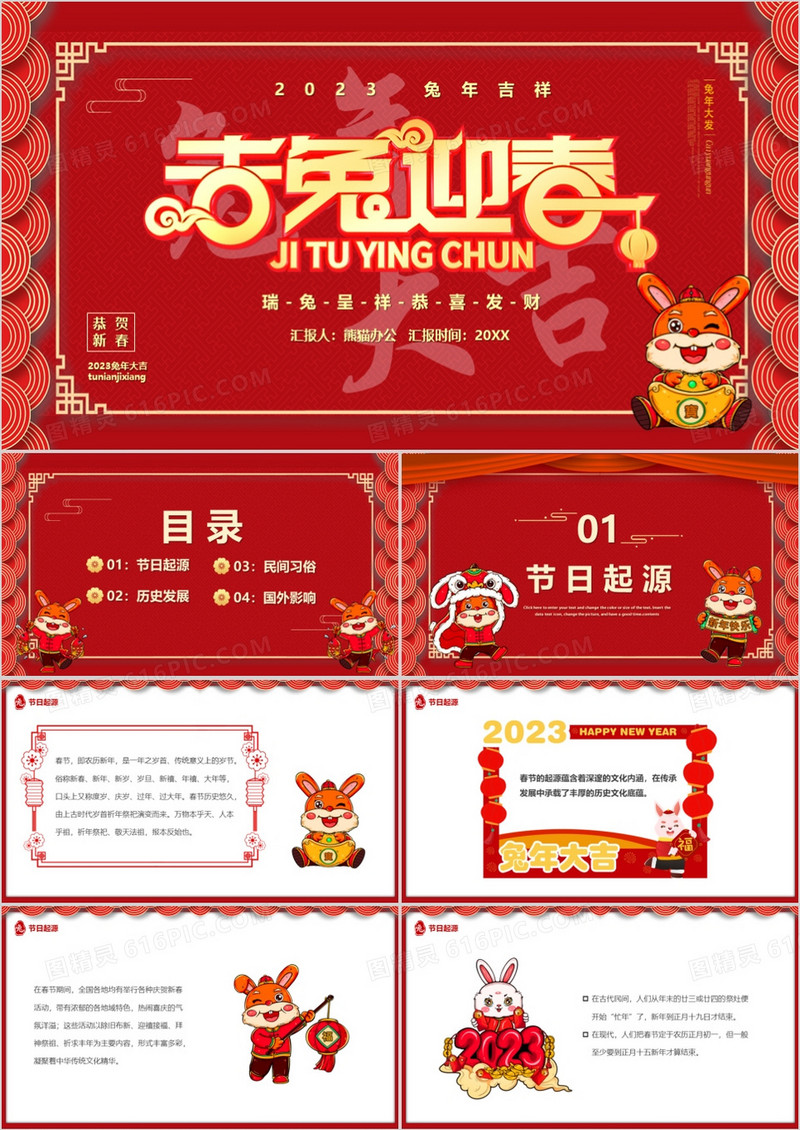 红色中国风吉兔迎春春节介绍PPT模板