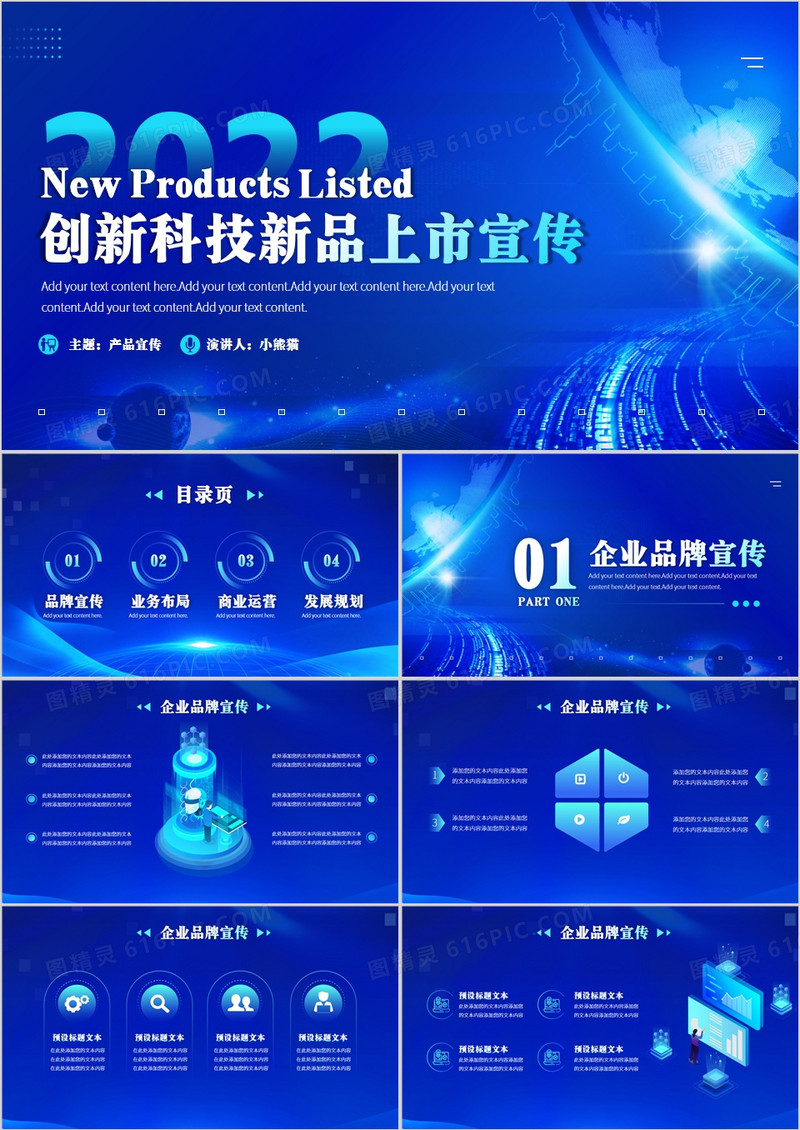 蓝色科技风科技新品发布会PPT通用模板
