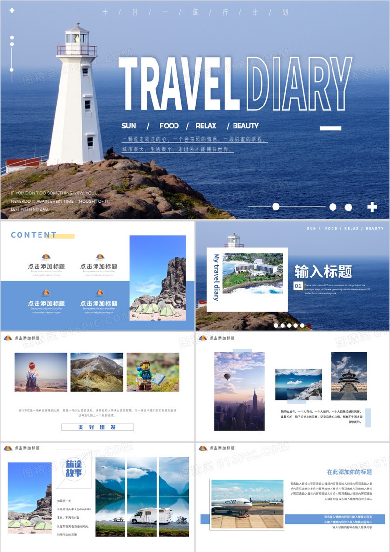 蓝色小清新假期旅行画册PPT通用模板