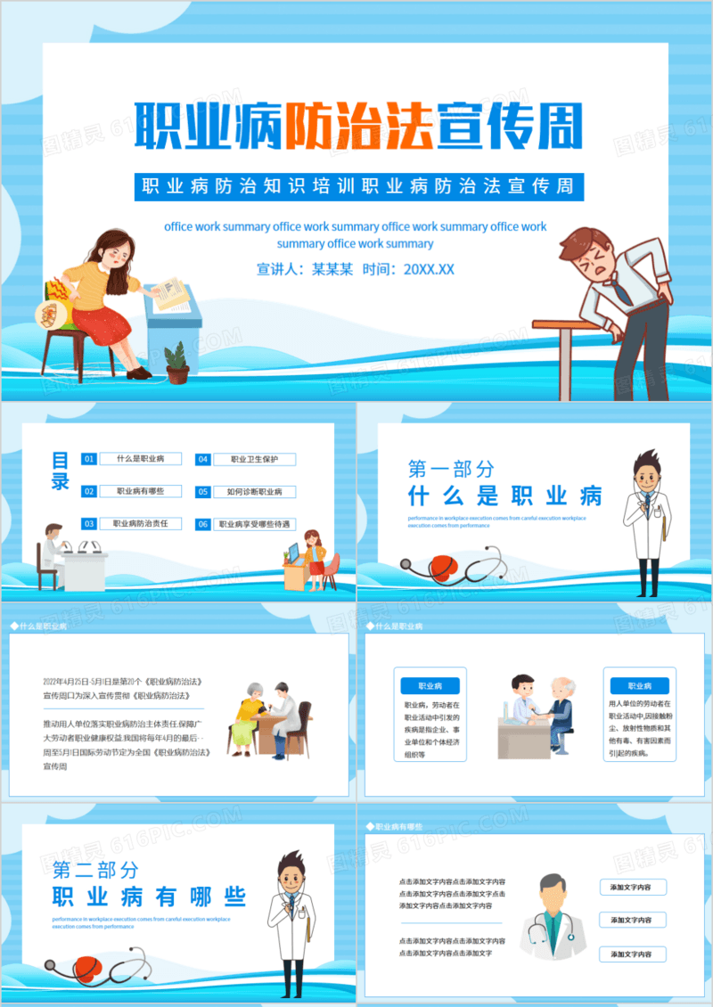 职业病防治知识培训职业病防治法宣传周动态PPT