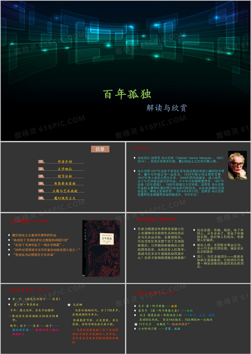 百年孤独国外文学作品欣赏解析