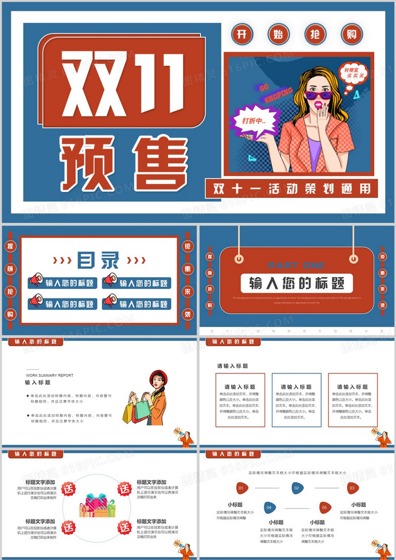 红蓝卡通风双十一预售活动策划PPT通用模板