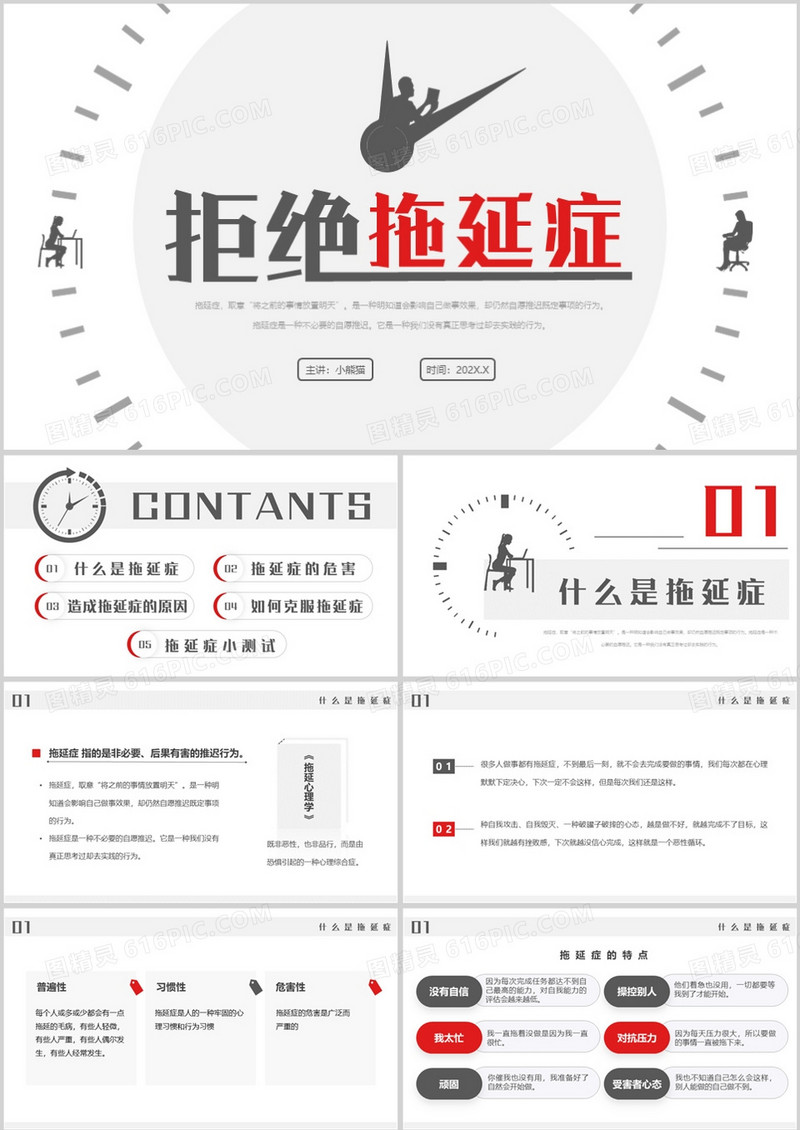红灰简约风拒绝拖延症教育PPT模板