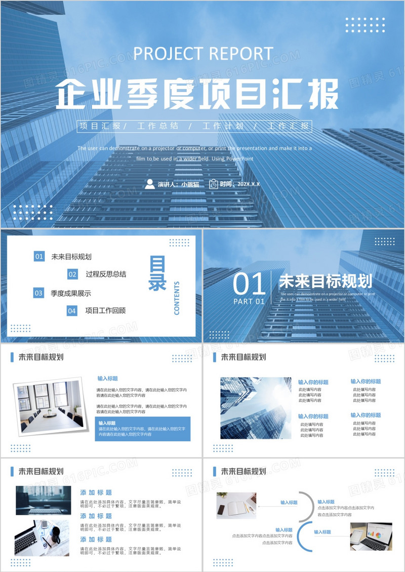 蓝色商务风季度项目汇报PPT通用模板