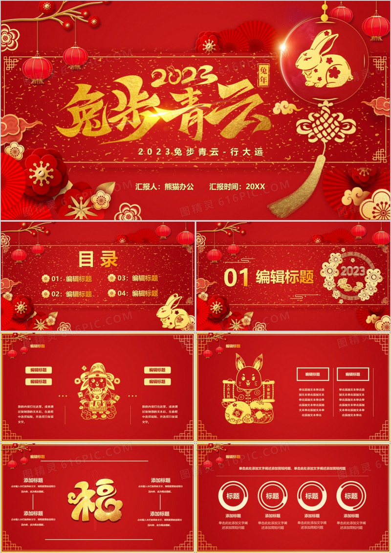 红色中国风兔步青云工作总结PPT模板
