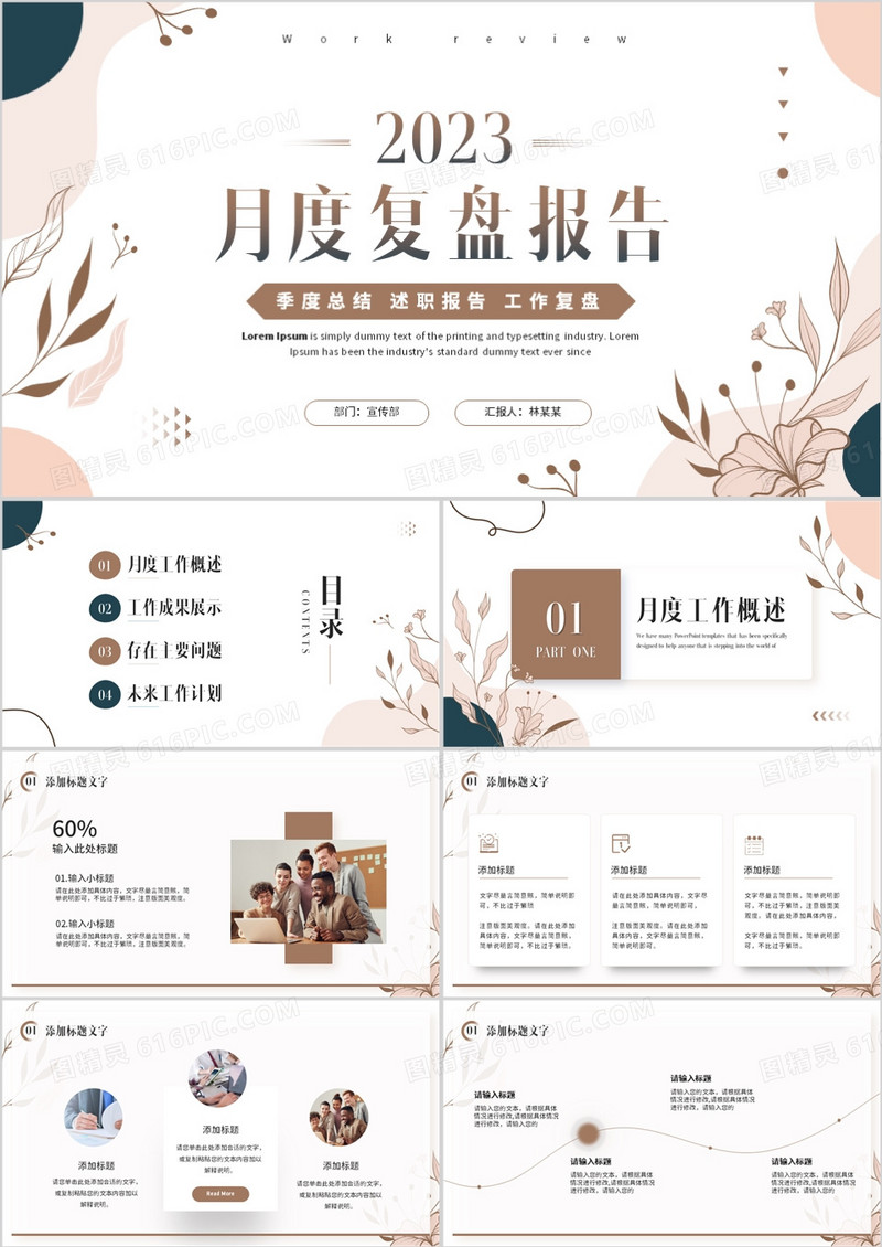 莫兰迪清新风月度复盘报告PPT通用模板