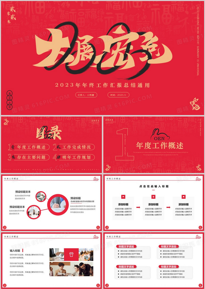 红色简约风大展宏兔年终工作总结PPT模板