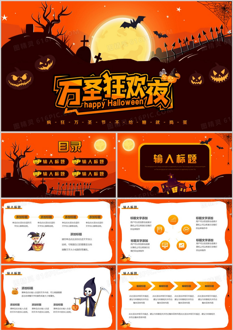 橙色卡通风万圣狂欢夜活动策划PPT模板