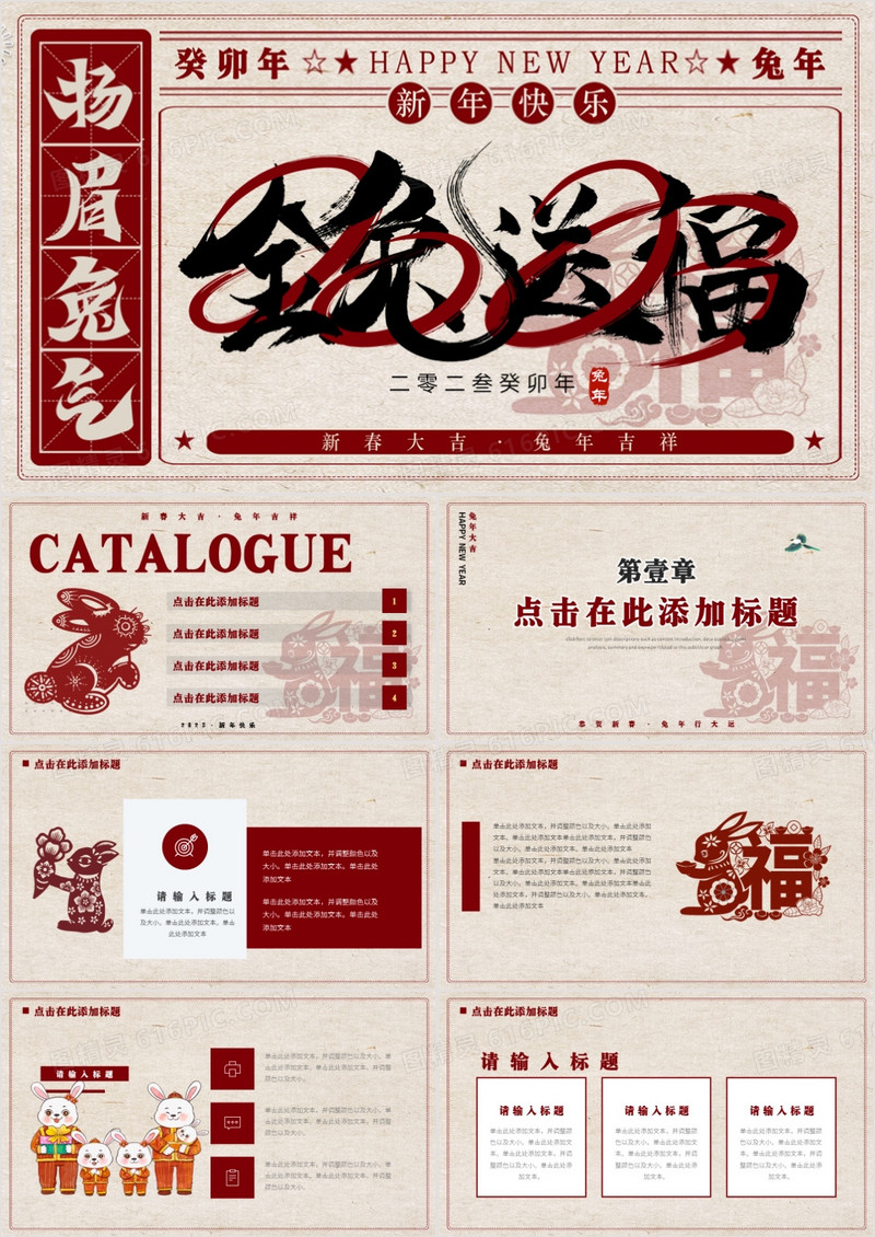 红色创意中国风金兔送福PPT通用模板  