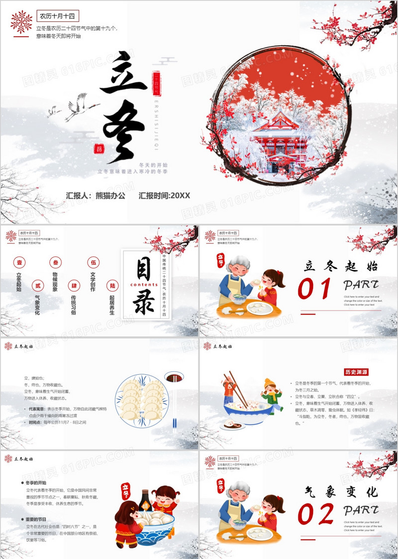 中国风传统二十四节气之立冬介绍PPT模板
