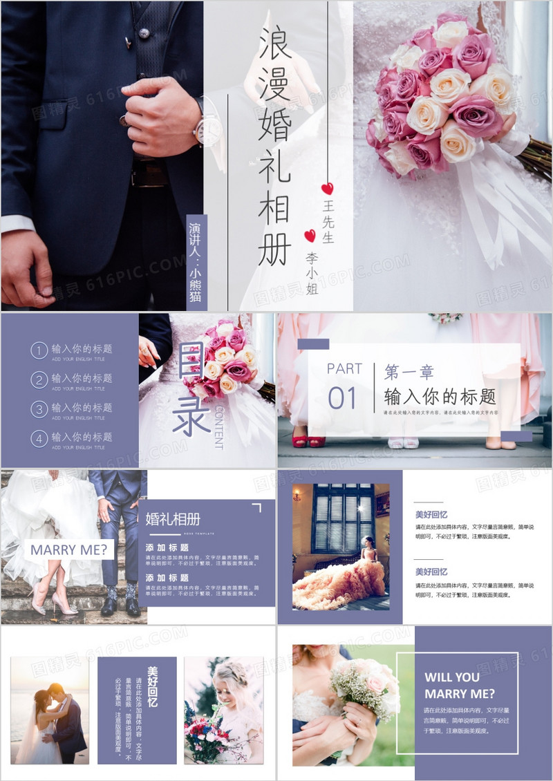 紫色简约风浪漫婚礼相册PPT通用模板