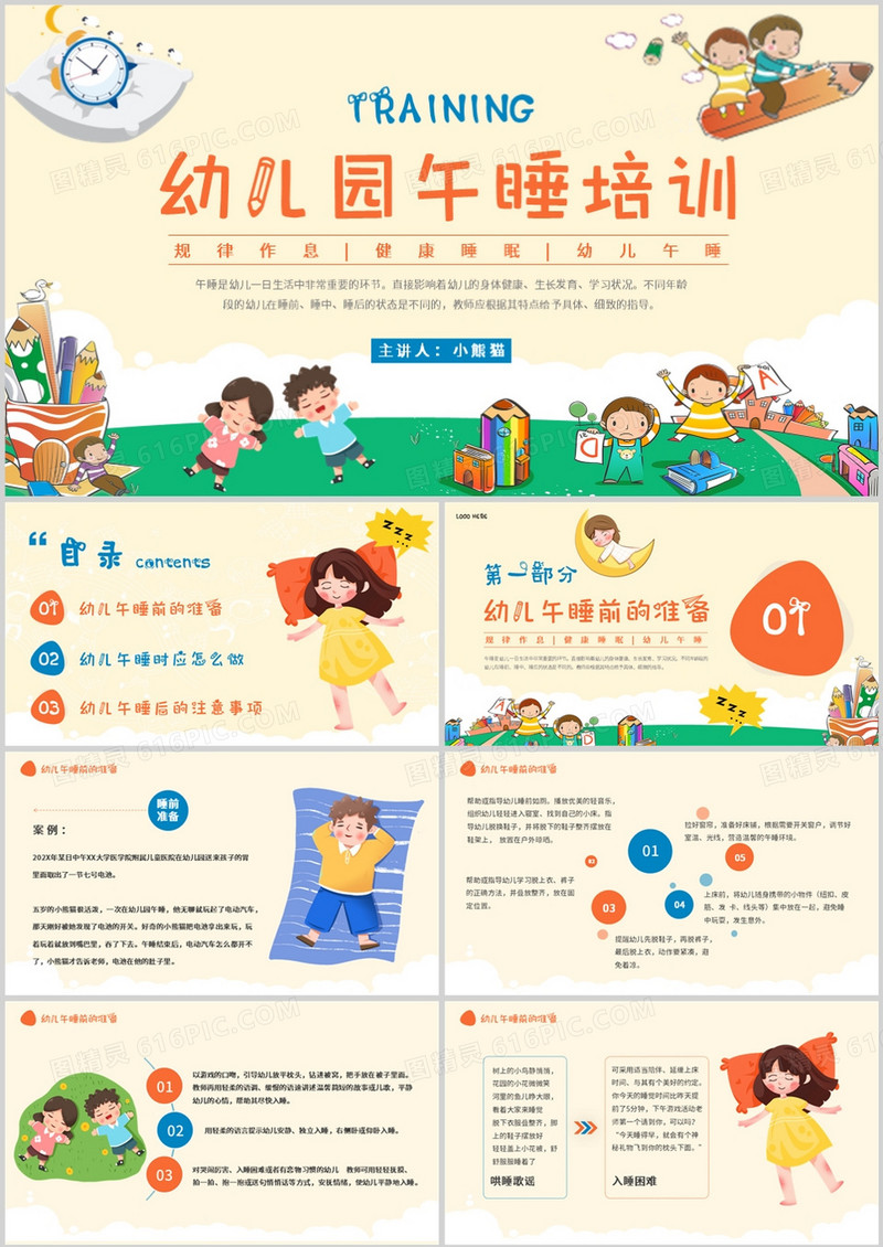 粉色卡通风幼儿园午睡培训PPT模板