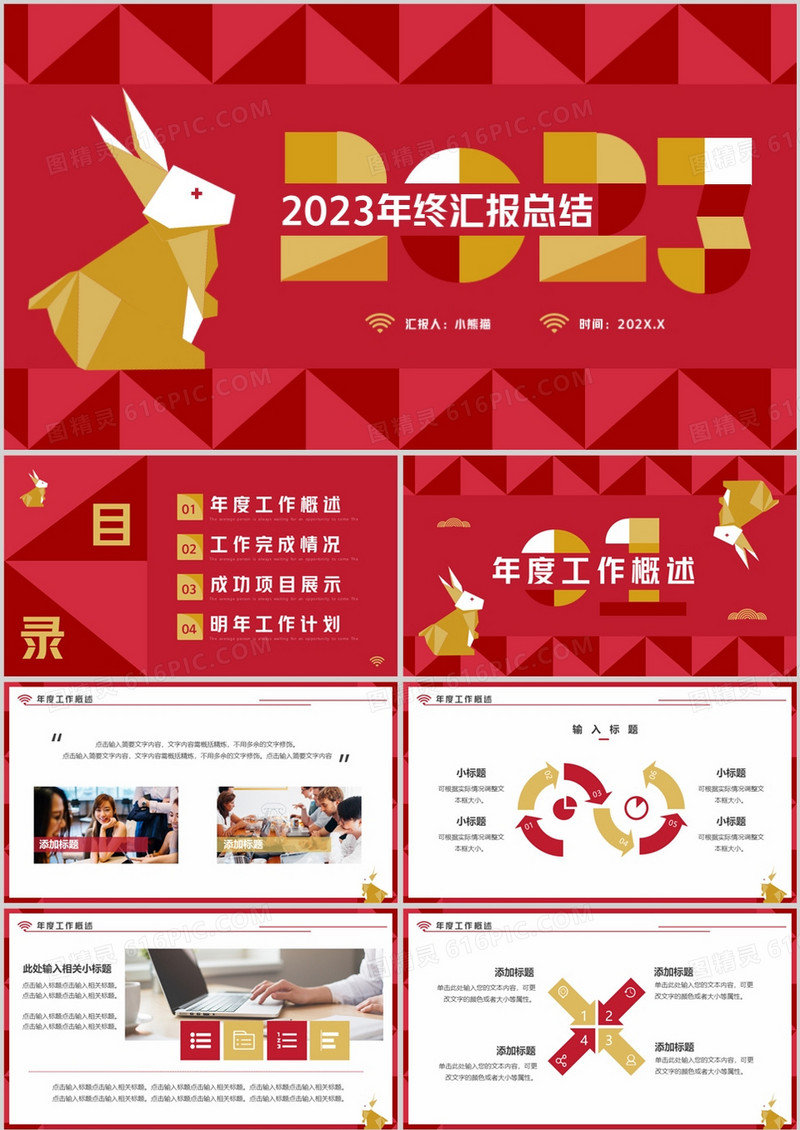 红色创意商务风年终汇报总结PPT通用模板