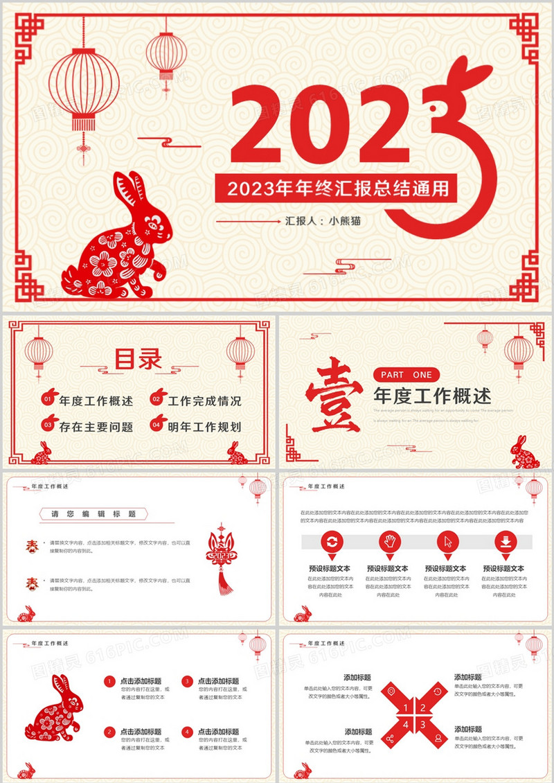红色剪纸中国风年终总结汇报PPT通用模板