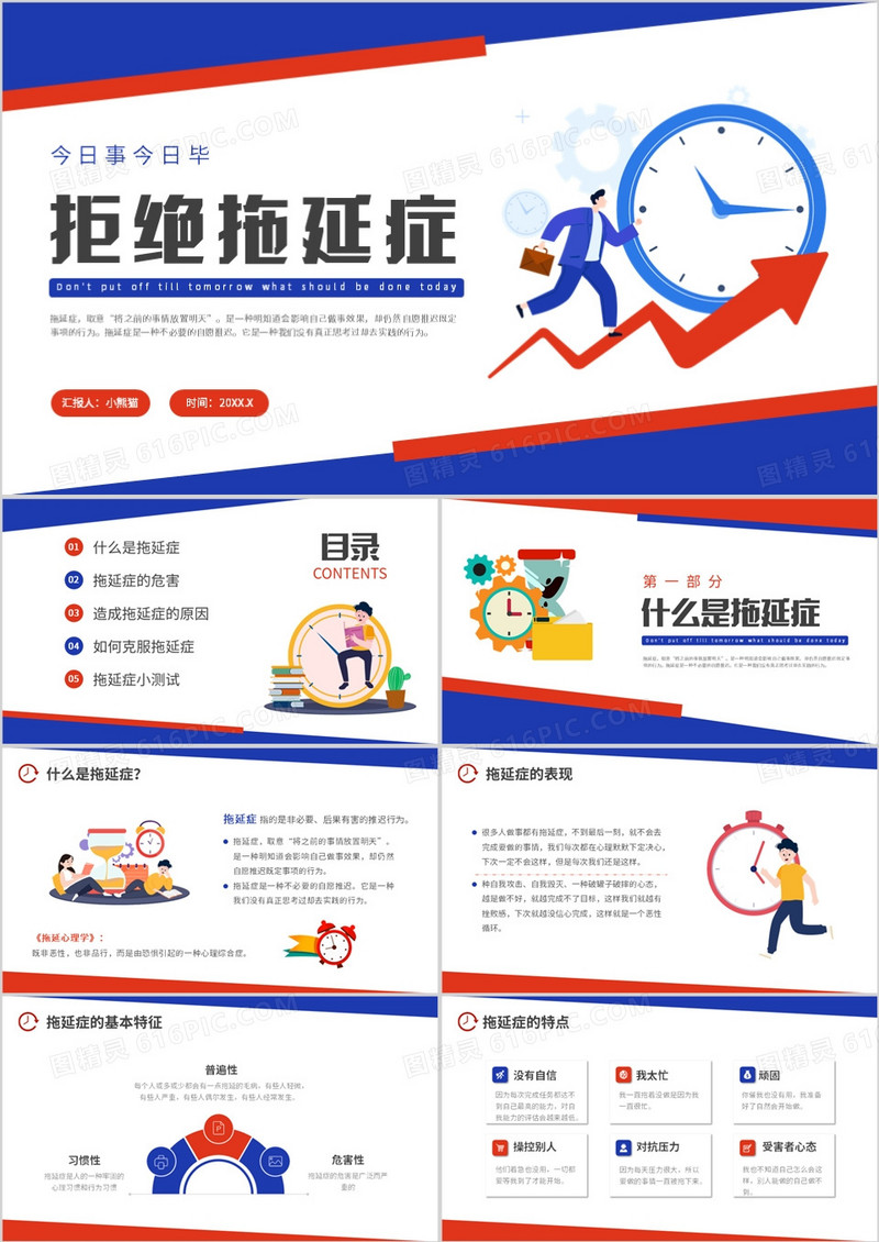 蓝红撞色插画风拒绝拖延症PPT模板