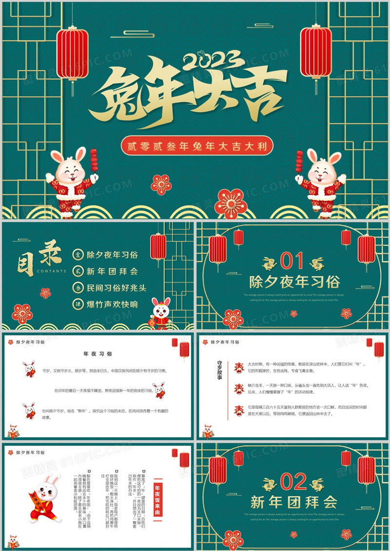绿色中国风兔年大吉兔年介绍PPT模板