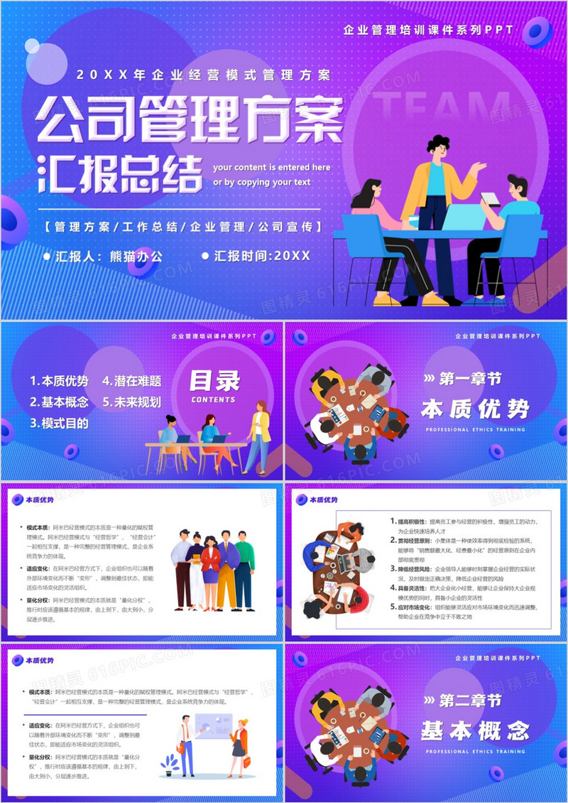 蓝紫渐变插画风公司管理方案PPT模板