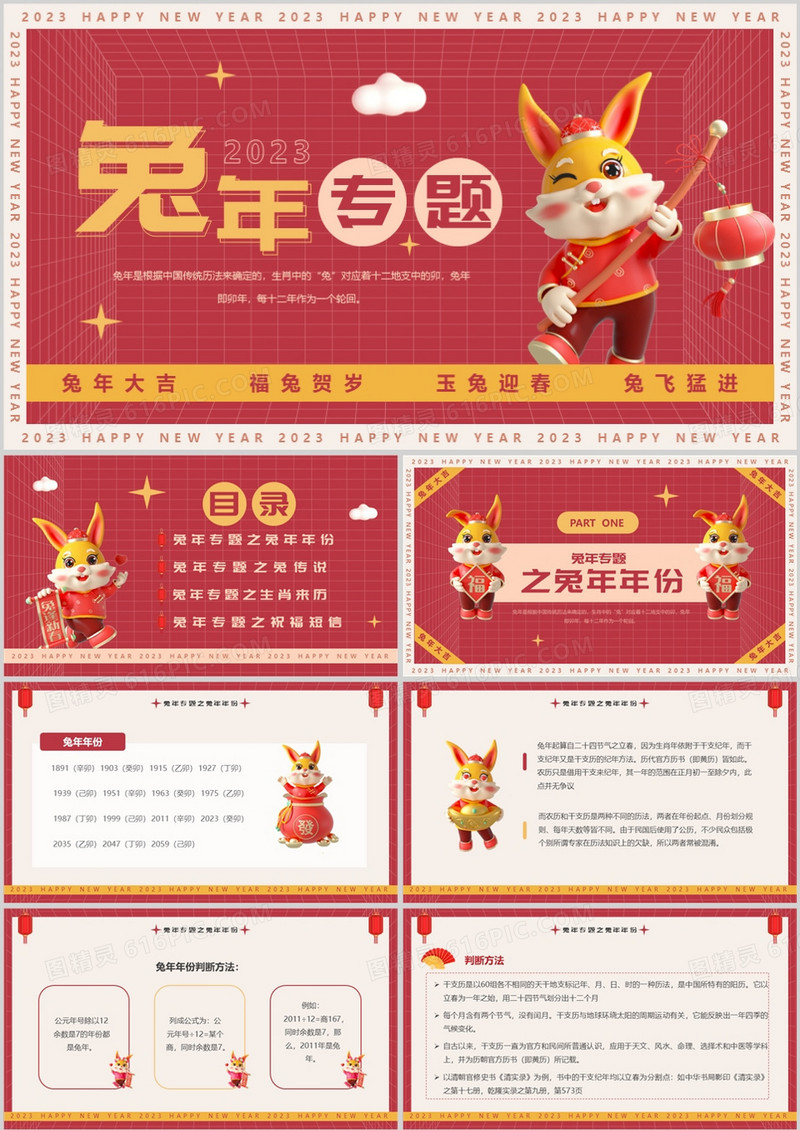 红色创意卡通风兔年专题文化介绍PPT模板
