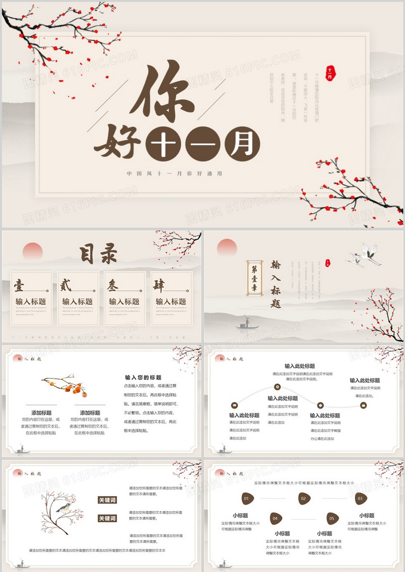 淡雅中国风你好十一月动态PPT通用模板