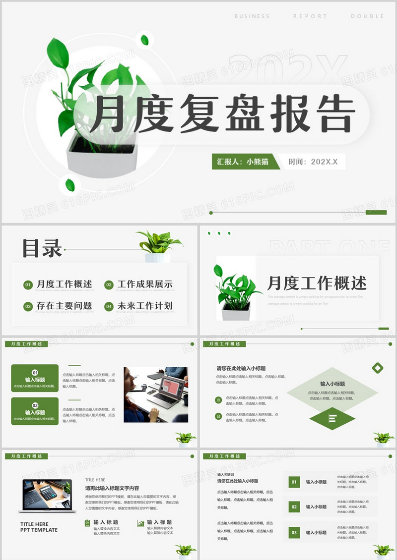 绿色小清新月度复盘报告PPT通用模板