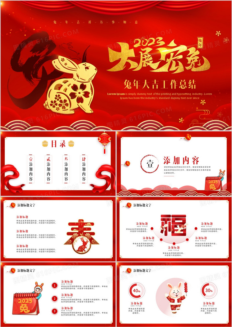 红色中国风兔年大吉工作总结PPT模板