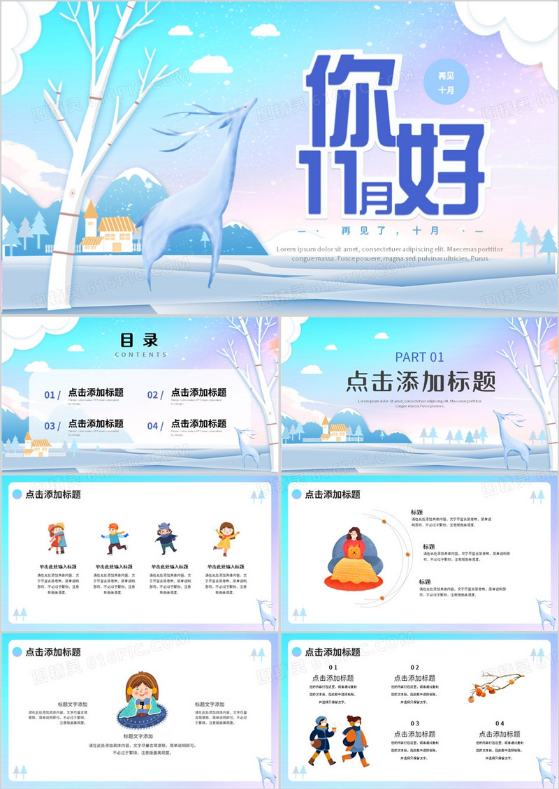 蓝色卡通风十一月你好PPT通用模板