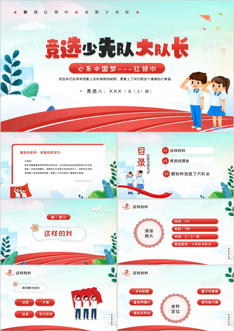 红色卡通风竞选少先队大队长PPT模板