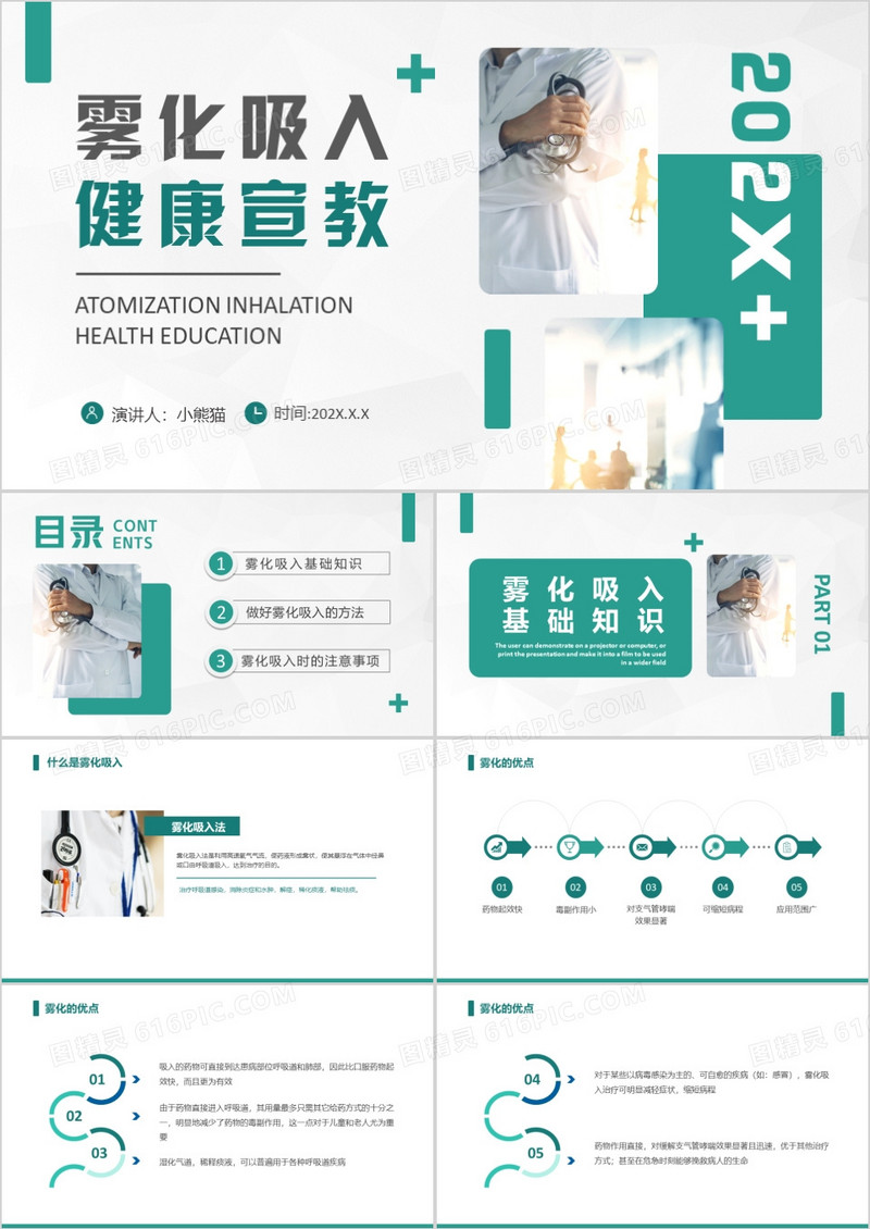 绿色简约风雾化吸入健康宣教PPT模板