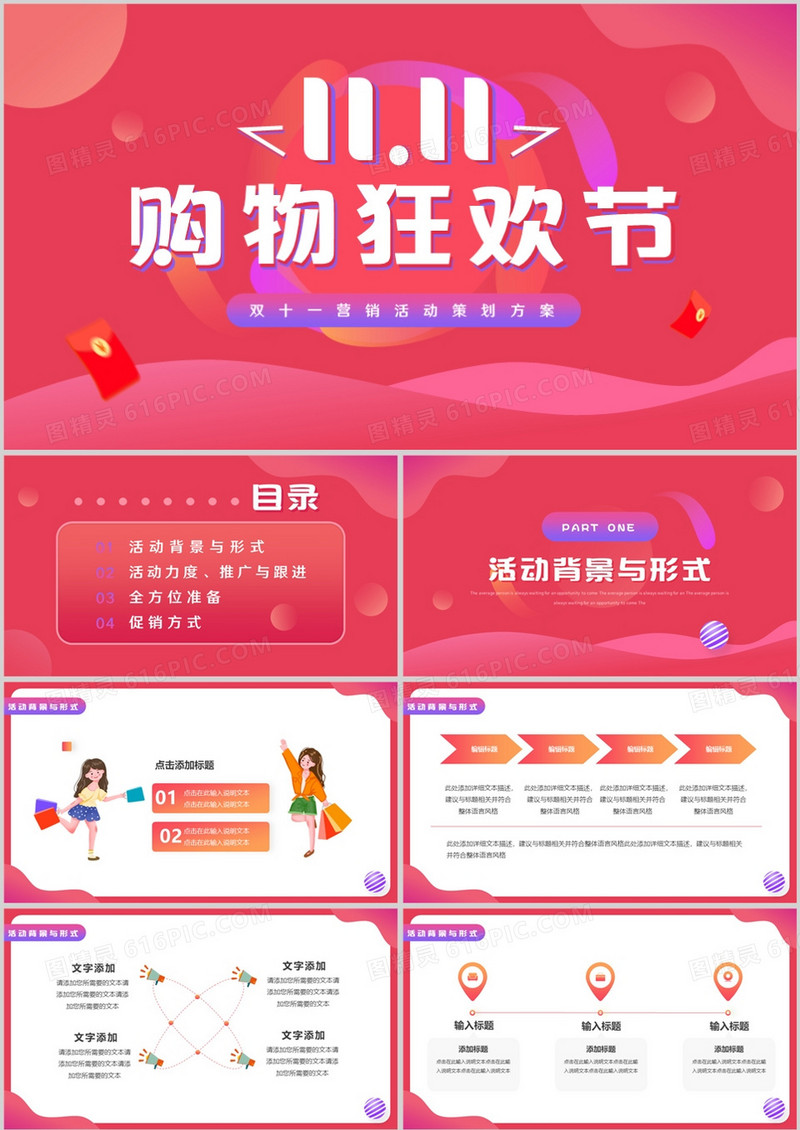 红色简约风双十一购物狂欢节PPT通用模板