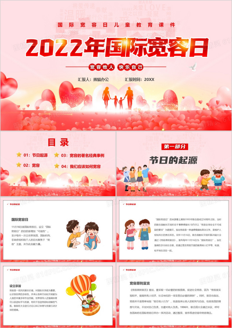 粉色卡通风2022年国际宽容日PPT模板