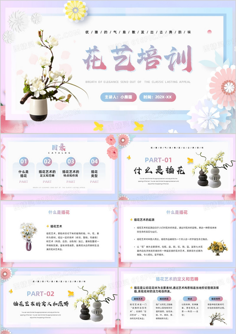 蓝色渐变清新风花艺知识培训PPT模板