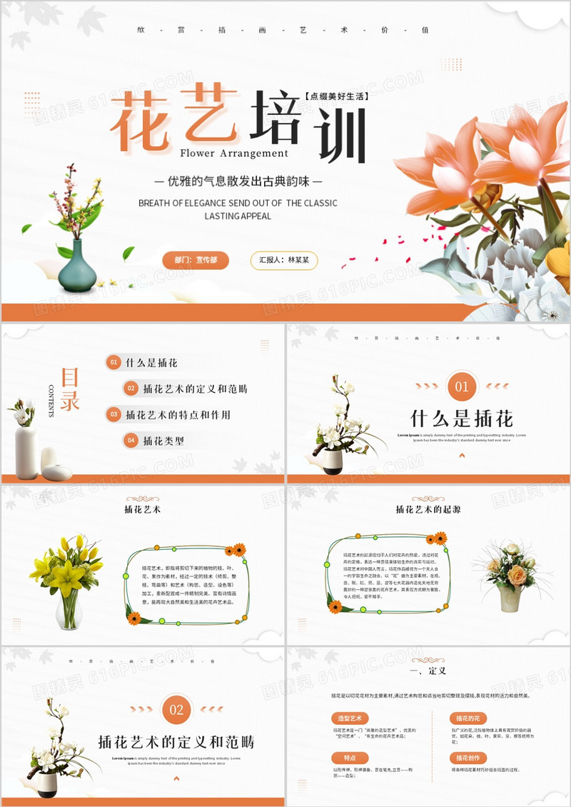 橙色清新风插花艺术培训PPT模板