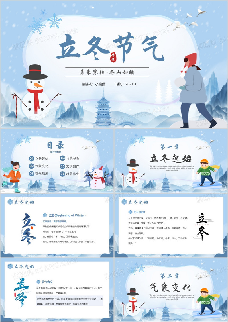 蓝色卡通风二十四节气之立冬介绍PPT模板