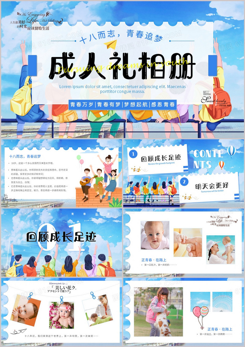 蓝色卡通风十八岁成人礼相册PPT通用模板