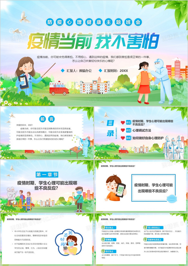 蓝色卡通风疫情当前我不害怕PPT模板
