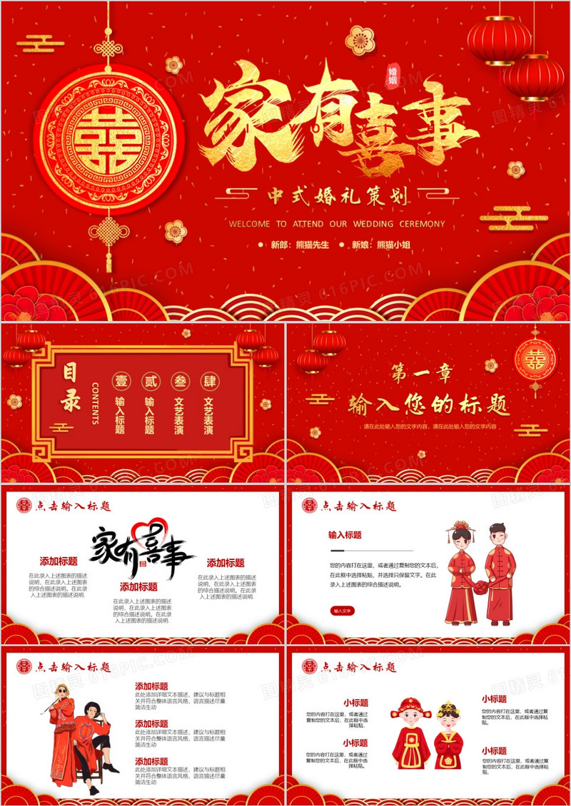 红色中国风中式婚礼策划PPT通用模板