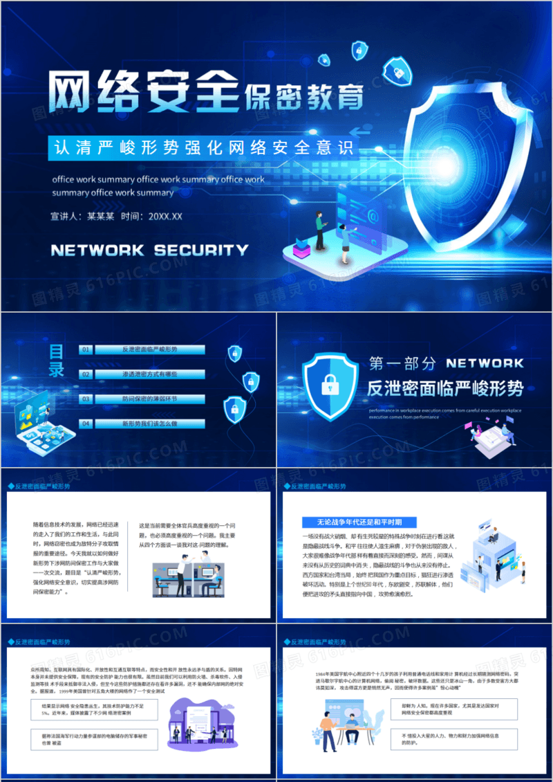 网络安全保密教育认清严峻形势强化网络安全意识动态PPT