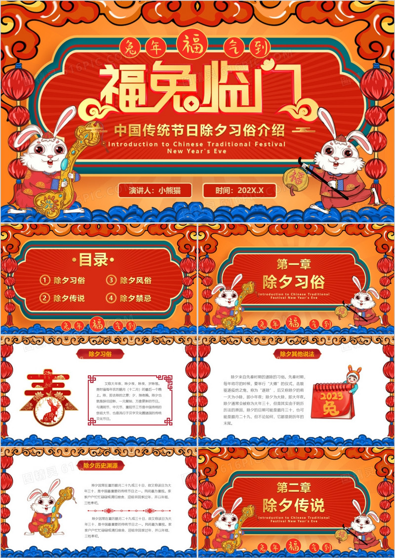 红色国潮中国风除夕习俗介绍PPT模板