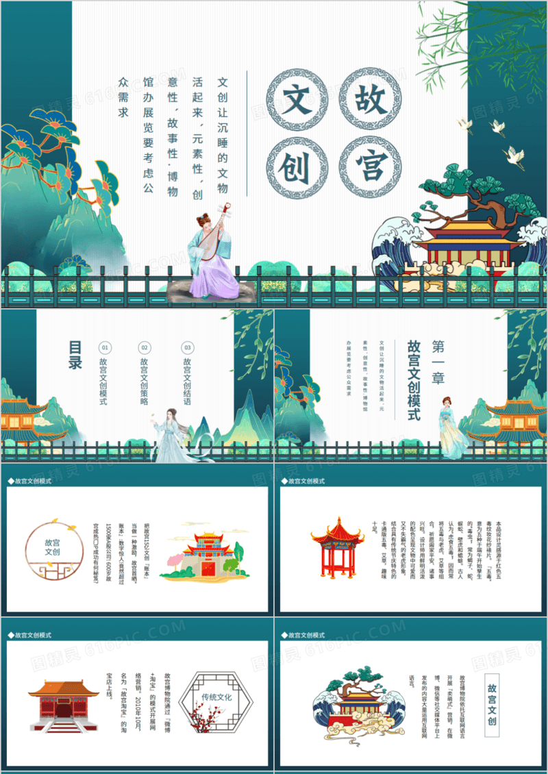 故宫文创模式策略动态PPT