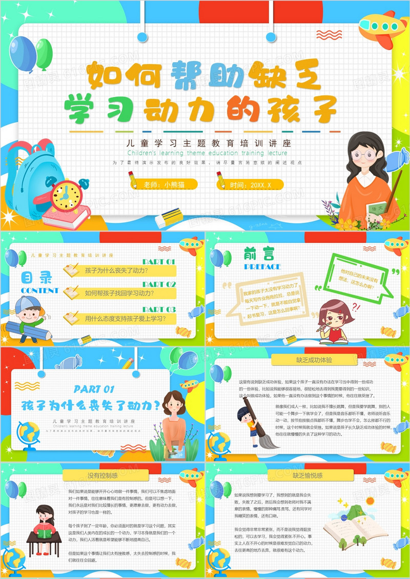蓝色卡通风如何帮助缺乏学习动力的孩子PPT模板