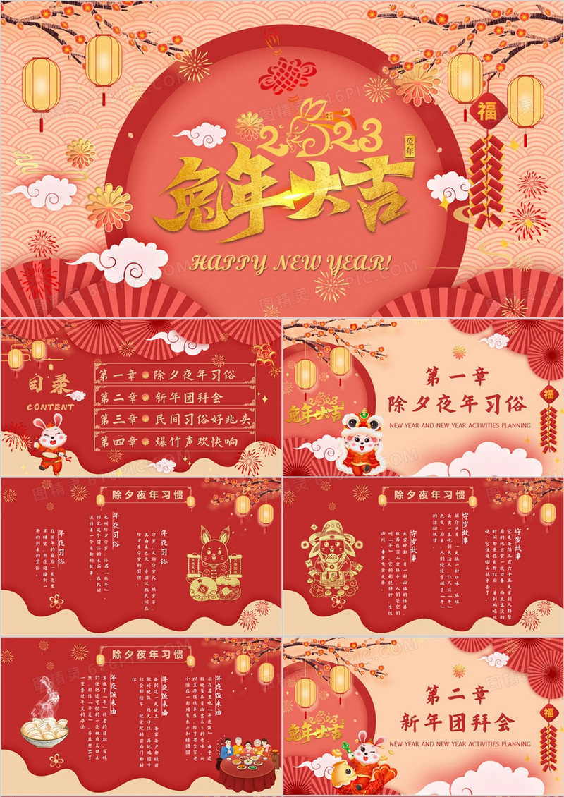 红色中国风兔年大吉新年介绍PPT模板
