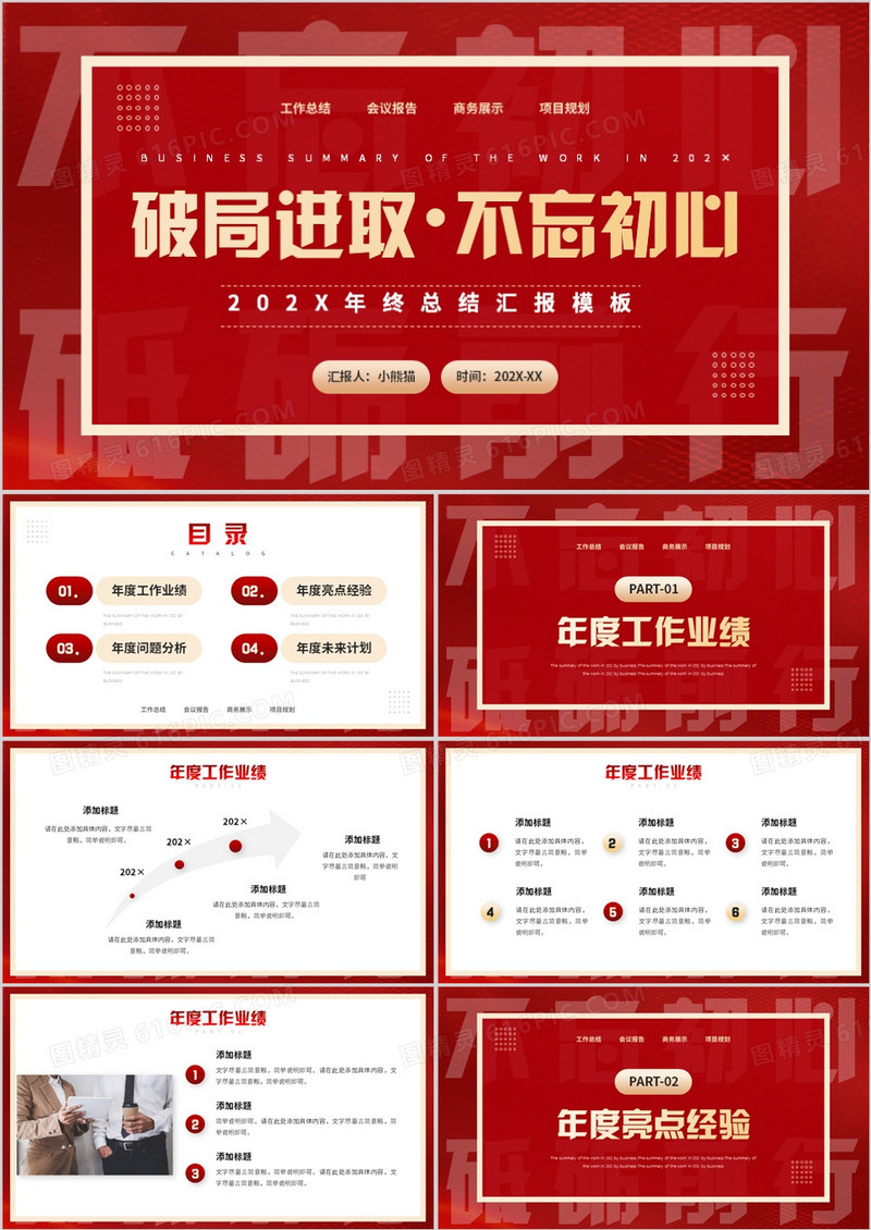 红色创意简约风年终总结汇报PPT模