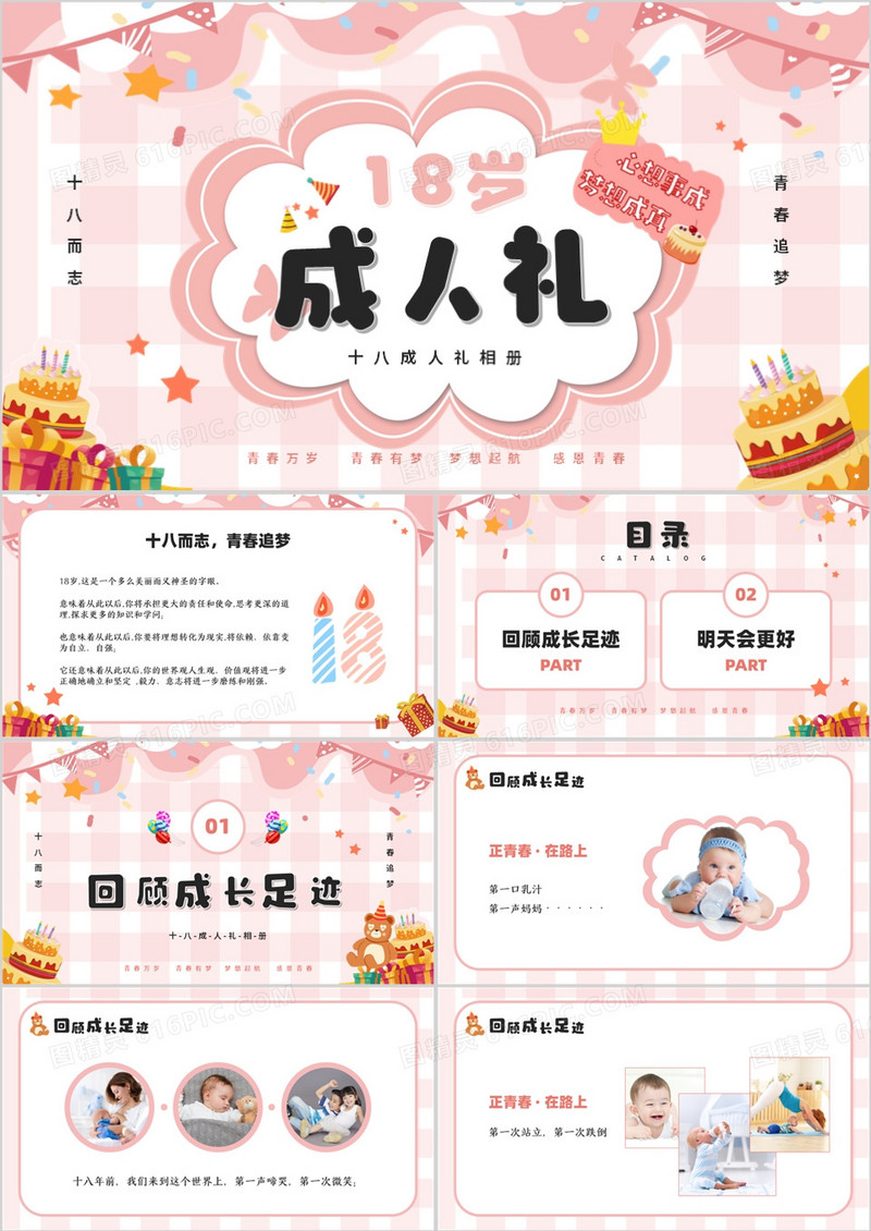 粉色卡通风十八岁成人礼生日活动相册PPT模板